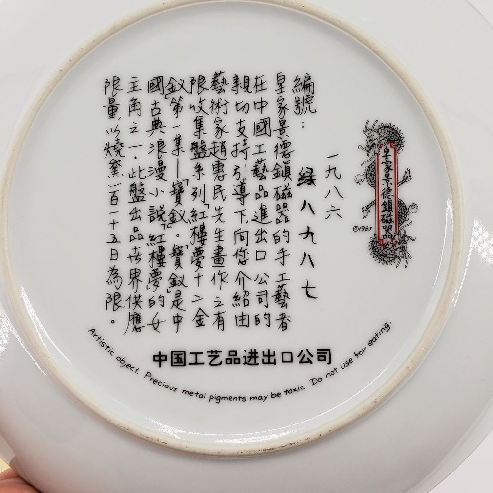 VINTAGE 1980's Imperial Jingdezhen Porcelain Decorative Plates Set of 4 - Picture 10 of 12